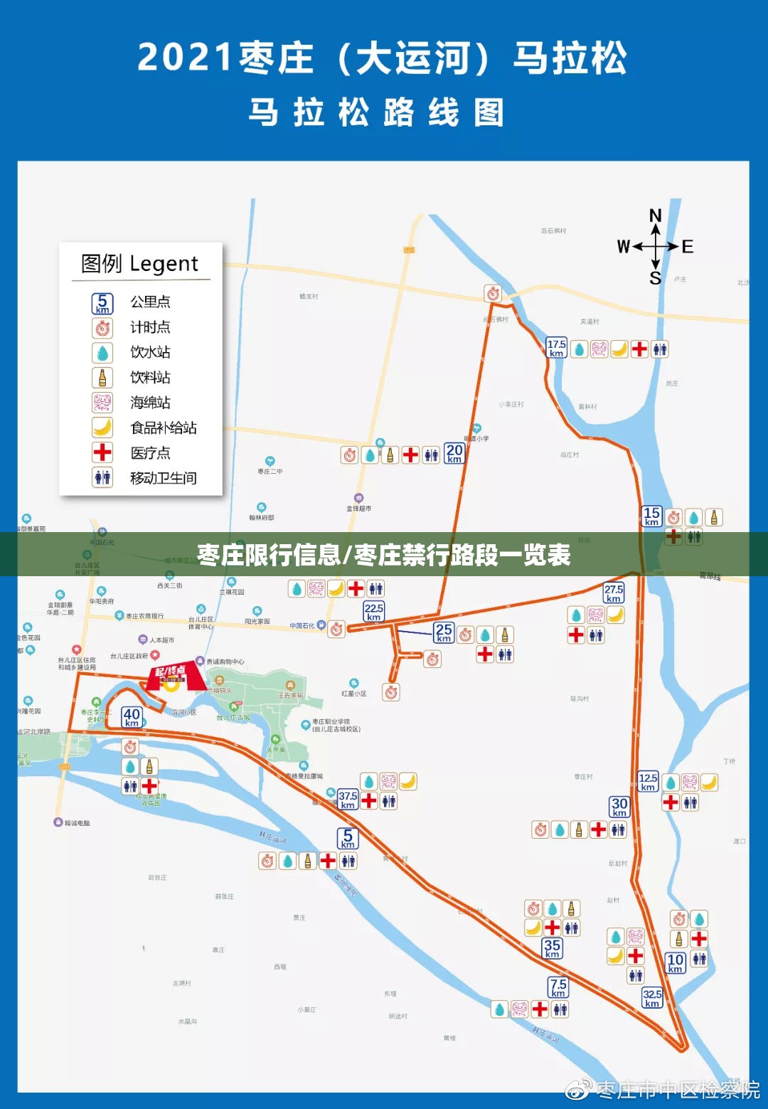 枣庄限行信息/枣庄禁行路段一览表 枣庄限行信息/枣庄禁行路段一览表