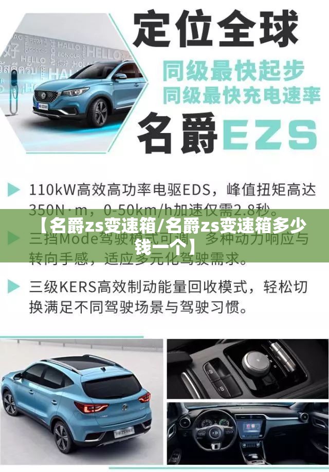 【名爵zs变速箱/名爵zs变速箱多少钱一个】