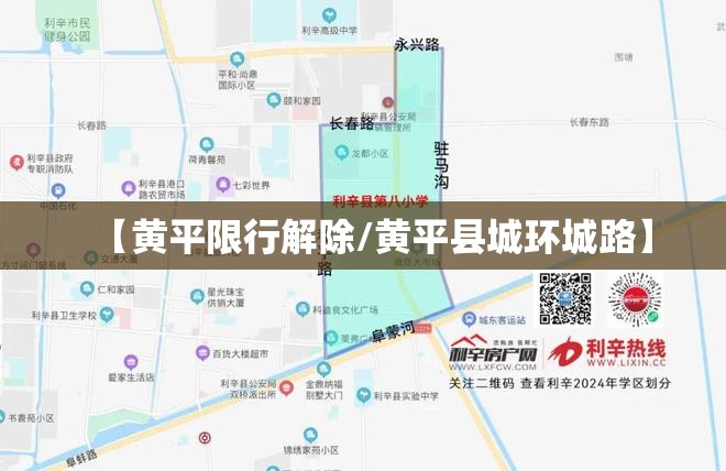 【黄平限行解除/黄平县城环城路】
