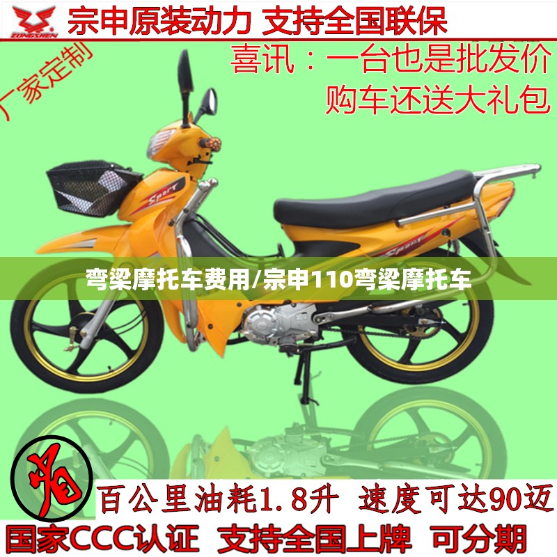 弯梁摩托车费用/宗申110弯梁摩托车