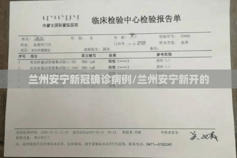 兰州安宁新冠确诊病例/兰州安宁新开的 兰州安宁新冠确诊病例/兰州安宁新开的