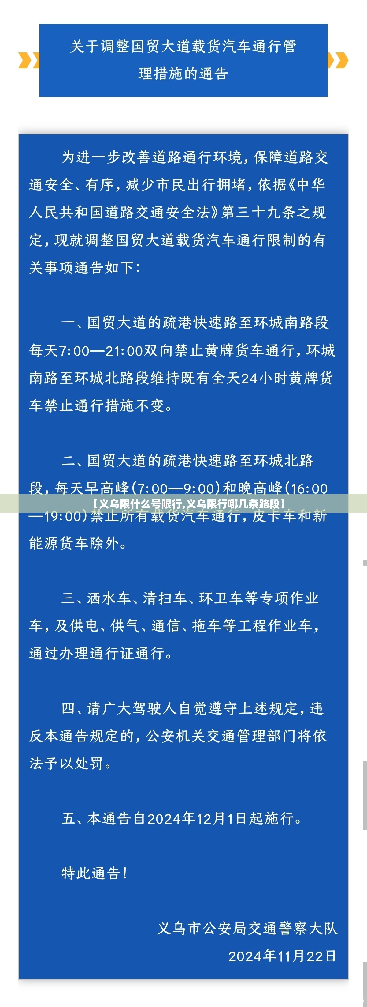 【义乌限什么号限行,义乌限行哪几条路段】