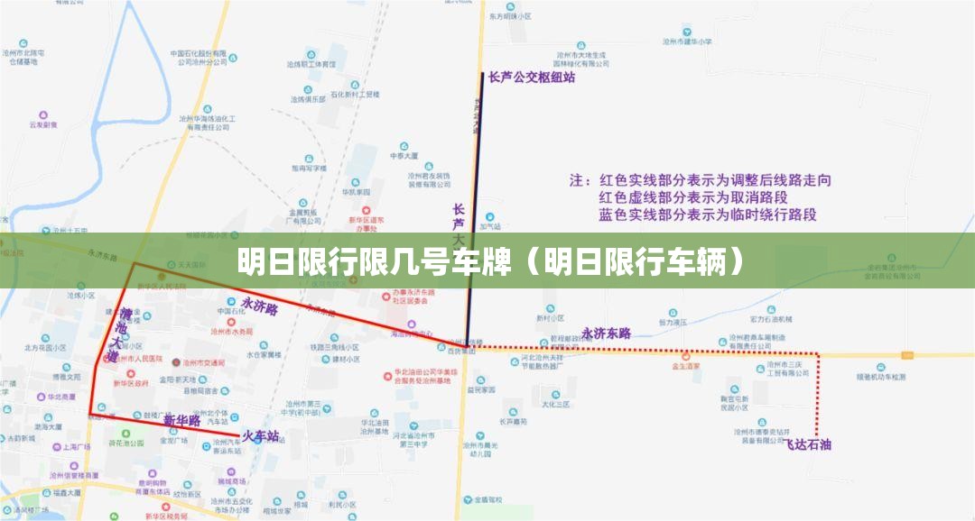 明日限行限几号车牌(明日限行车辆) 明日限行限几号车牌(明日限行车辆)