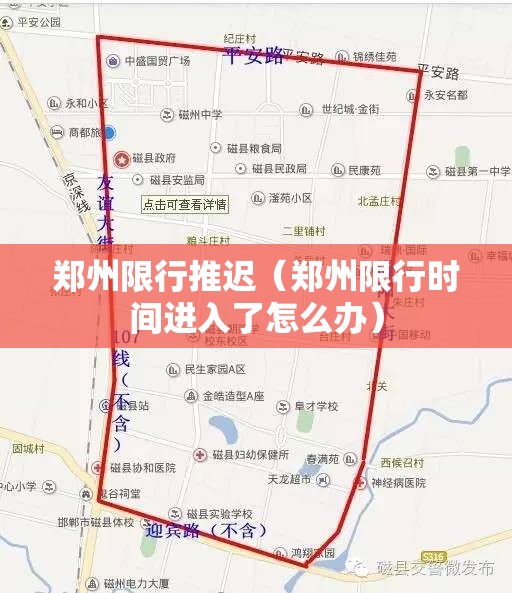 郑州限行推迟（郑州限行时间进入了怎么办）
