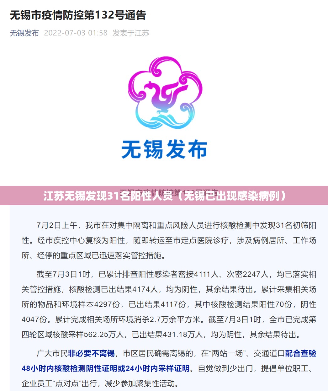 江苏无锡发现31名阳性人员(无锡已出现感染病例) 江苏无锡发现31名阳性人员(无锡已出现感染病例)