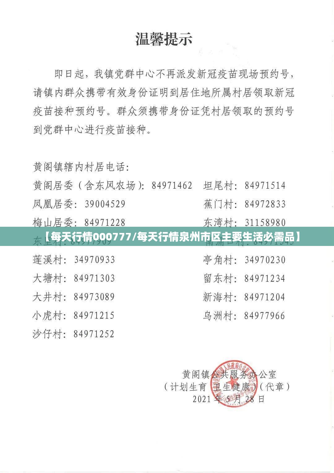 【每天行情000777/每天行情泉州市区主要生活必需品】 【每天行情000777/每天行情泉州市区主要生活必需品】