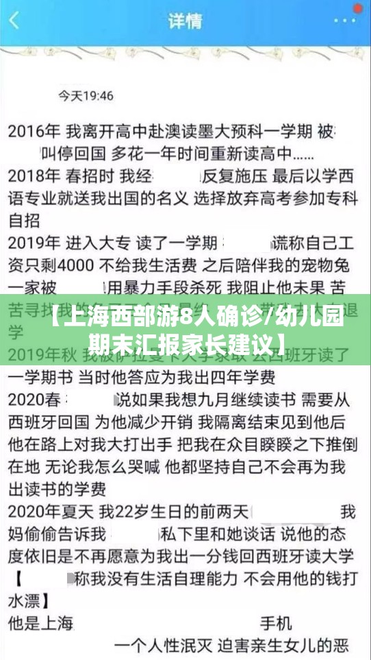【上海西部游8人确诊/幼儿园期末汇报家长建议】 【上海西部游8人确诊/幼儿园期末汇报家长建议】
