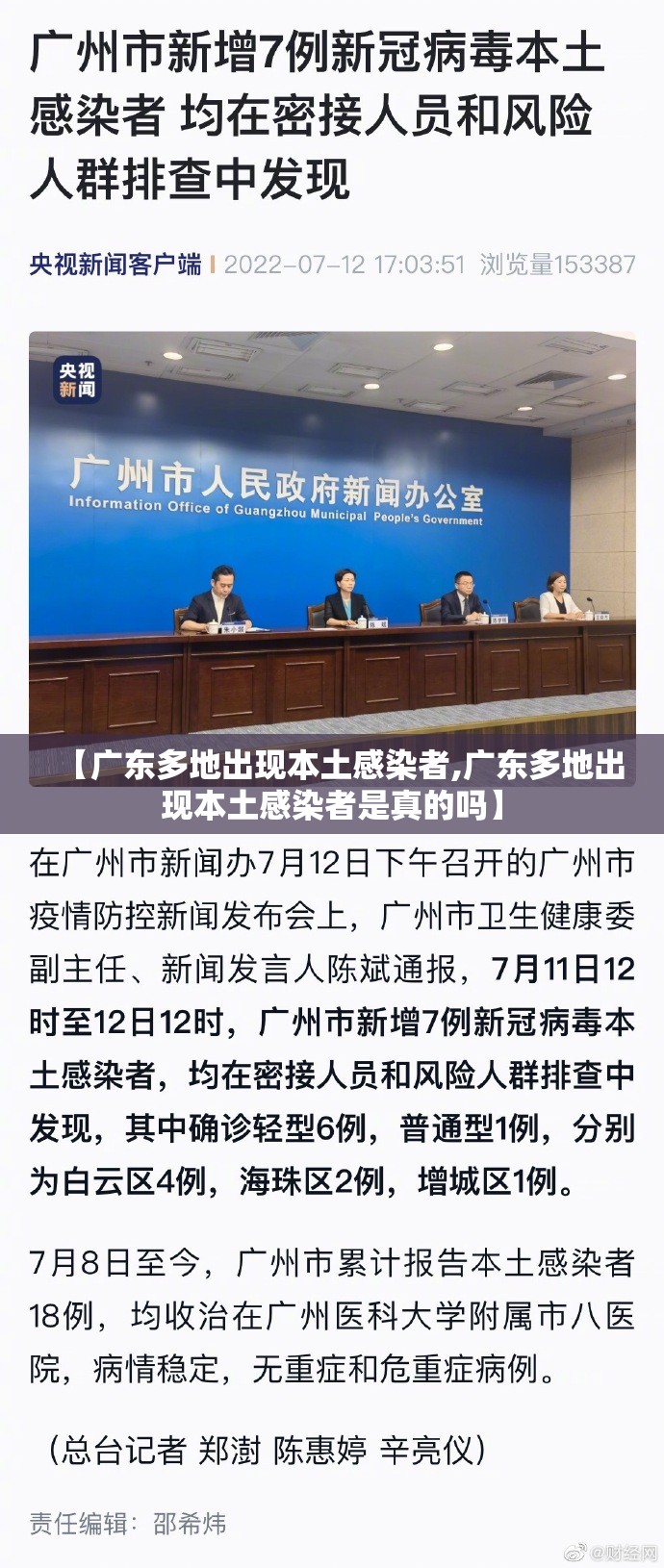 【广东多地出现本土感染者,广东多地出现本土感染者是真的吗】 【广东多地出现本土感染者,广东多地出现本土感染者是真的吗】