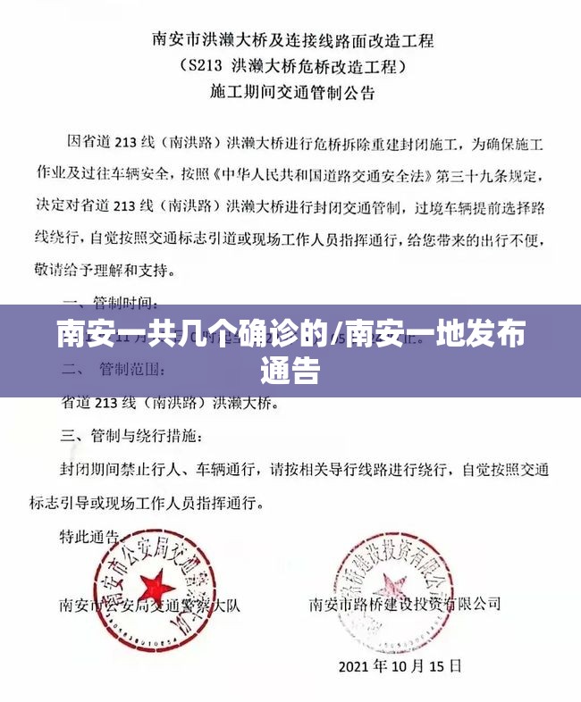南安一共几个确诊的/南安一地发布通告