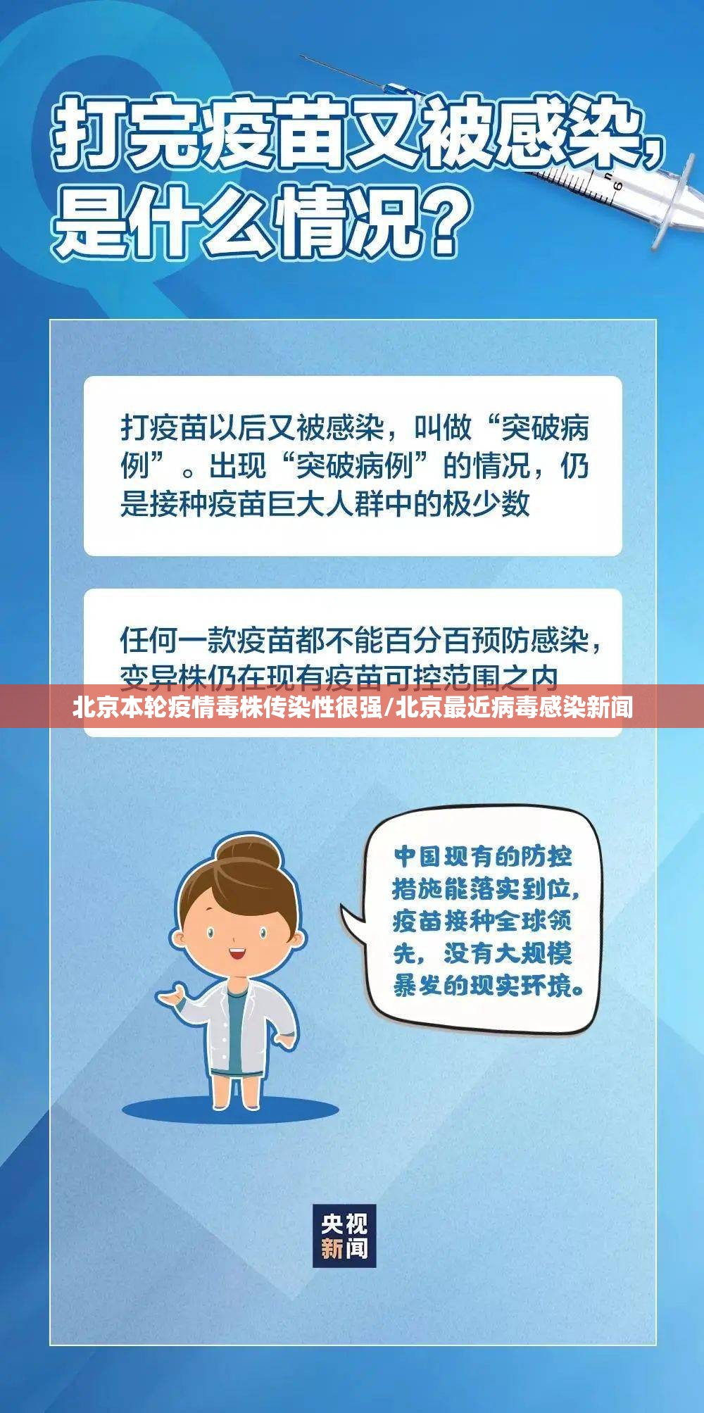 北京本轮疫情毒株传染性很强/北京最近病毒感染新闻