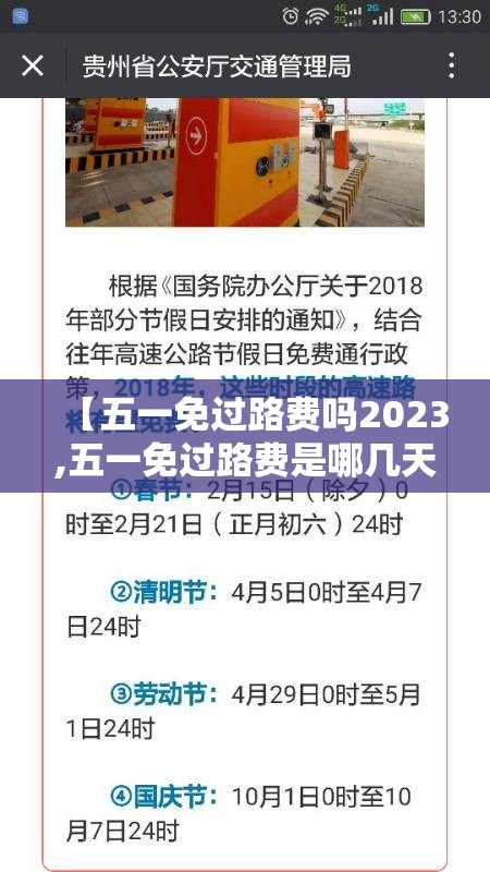 【五一免过路费吗2023,五一免过路费是哪几天】