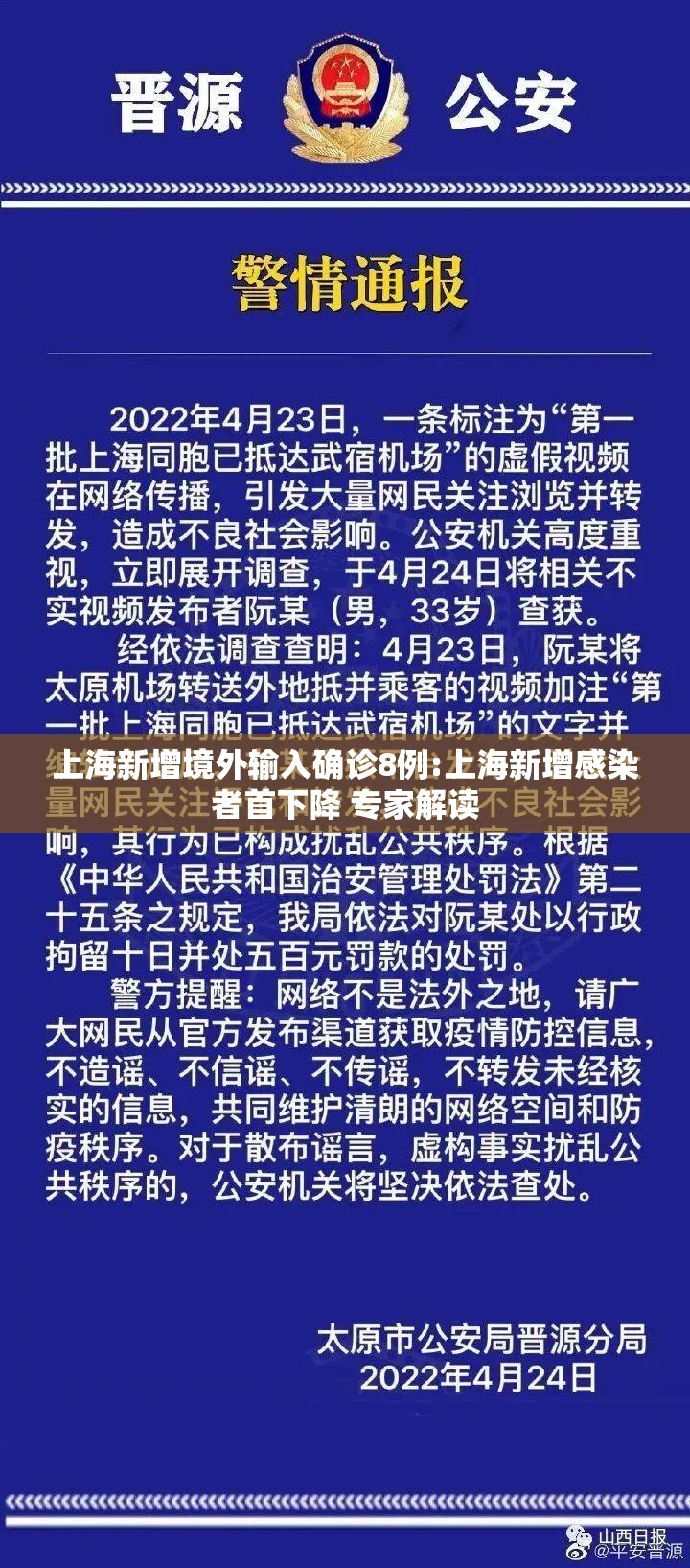 上海新增境外输入确诊8例:上海新增感染者首下降 专家解读