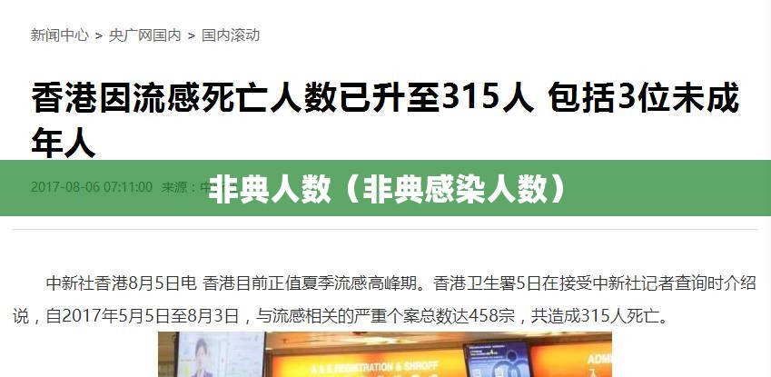 非典人数（非典感染人数）