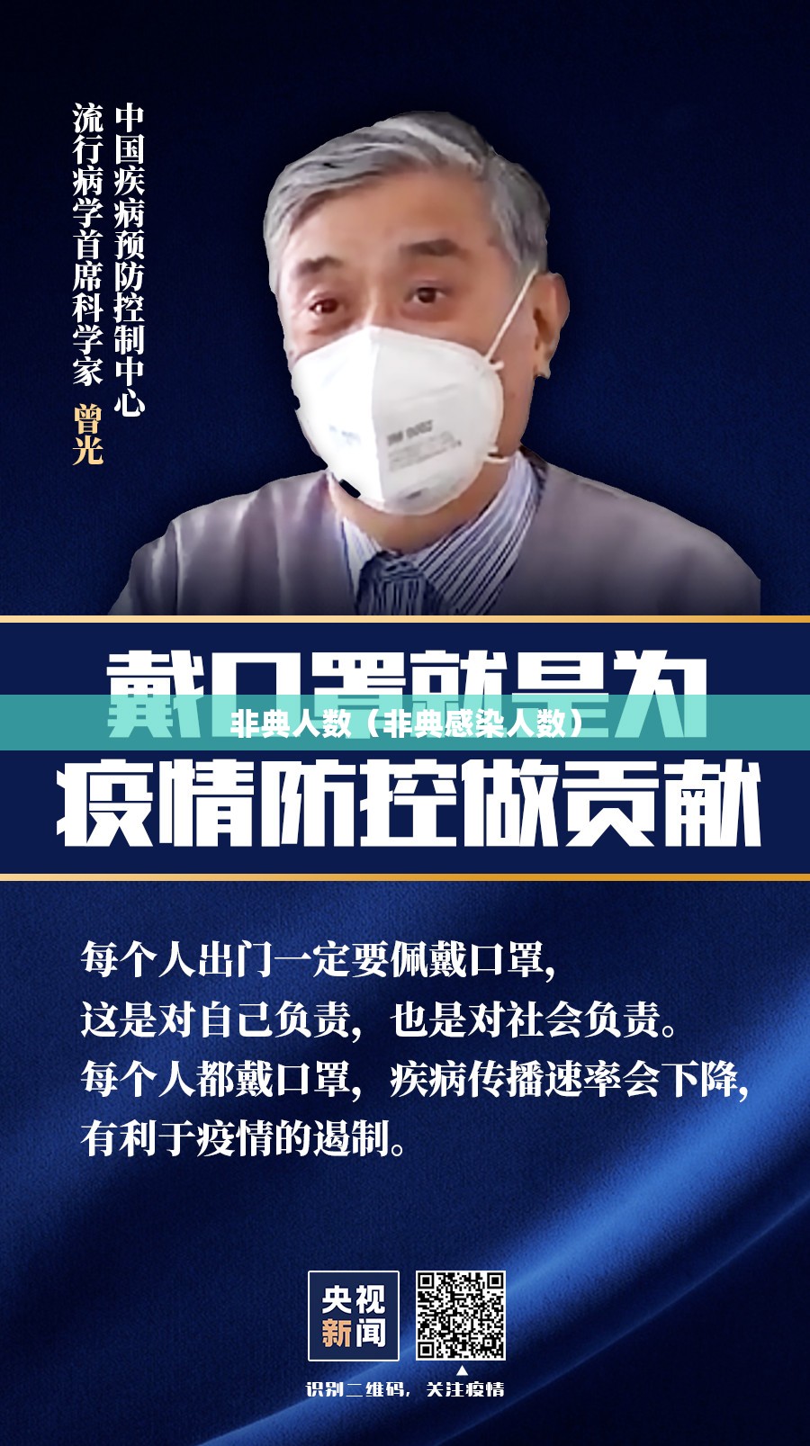 非典人数（非典感染人数）