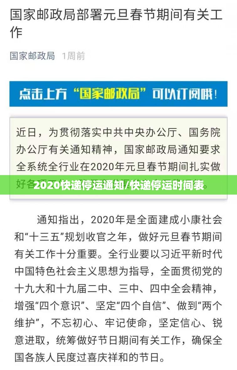 2020快递停运通知/快递停运时间表 2020快递停运通知/快递停运时间表