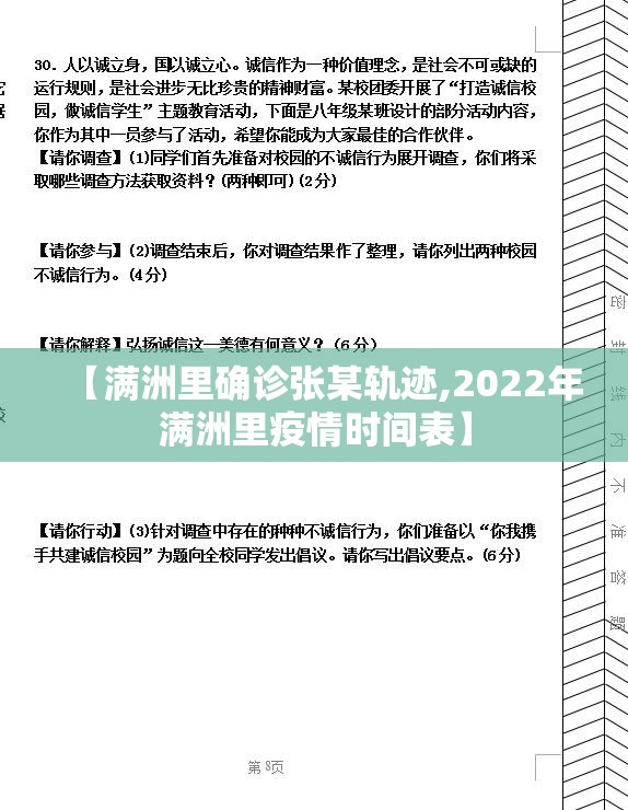 【满洲里确诊张某轨迹,2022年满洲里疫情时间表】 【满洲里确诊张某轨迹,2022年满洲里疫情时间表】