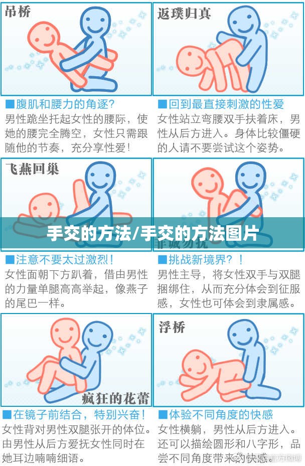 手交的方法/手交的方法图片