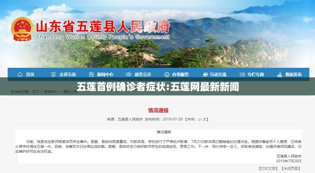 五莲首例确诊者症状:五莲网最新新闻