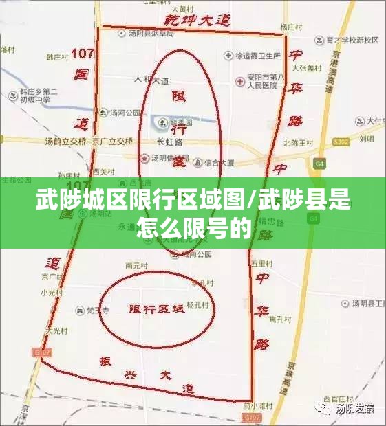 武陟城区限行区域图/武陟县是怎么限号的