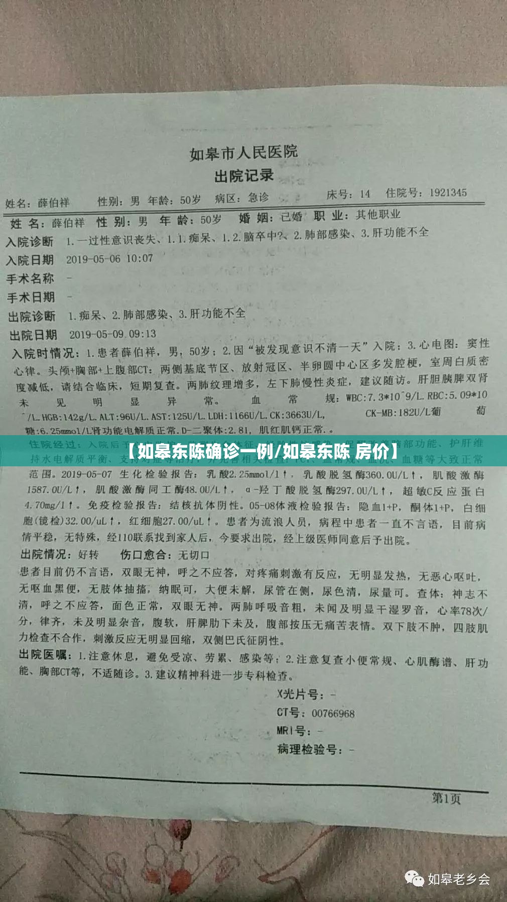 【如皋东陈确诊一例/如皋东陈 房价】 【如皋东陈确诊一例/如皋东陈 房价】