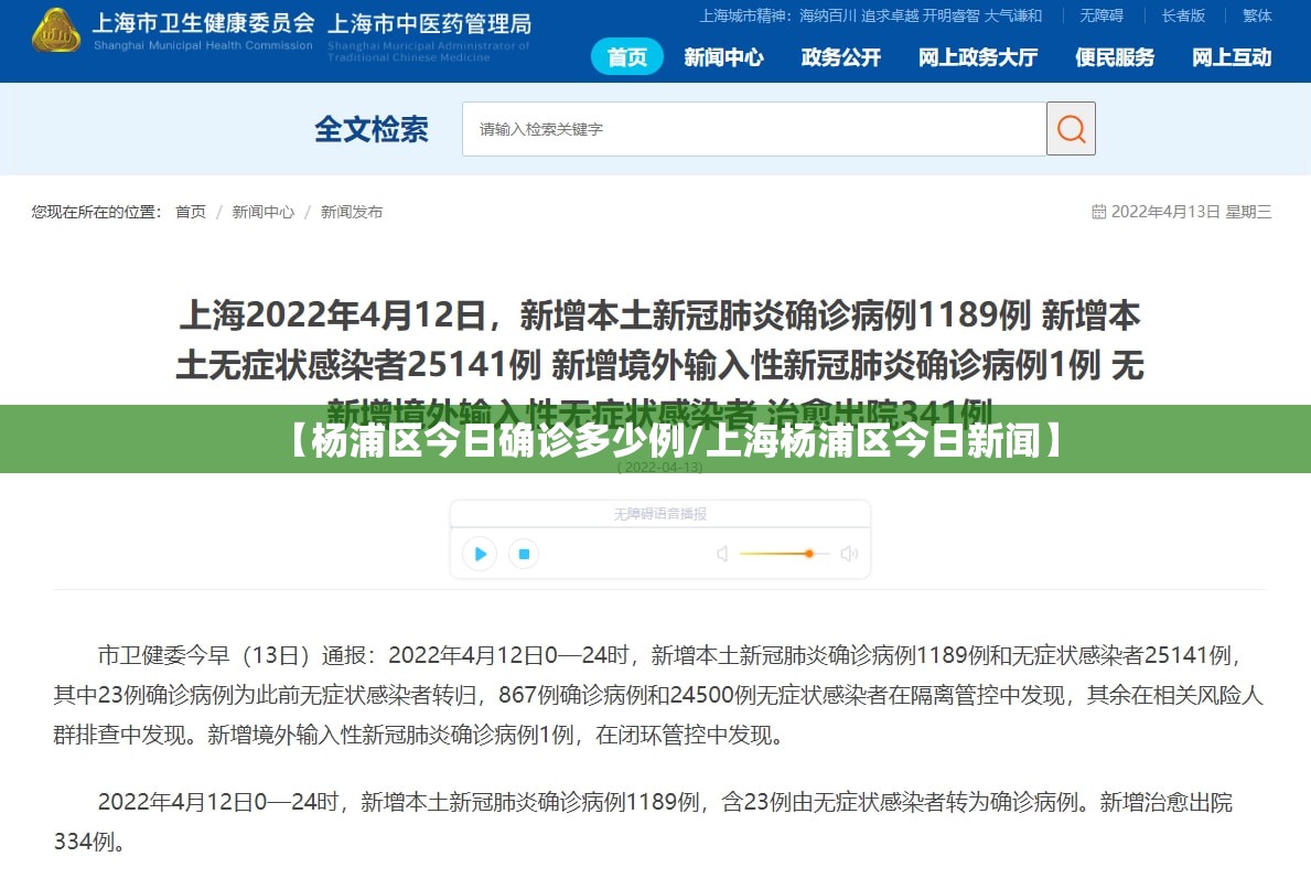【杨浦区今日确诊多少例/上海杨浦区今日新闻】