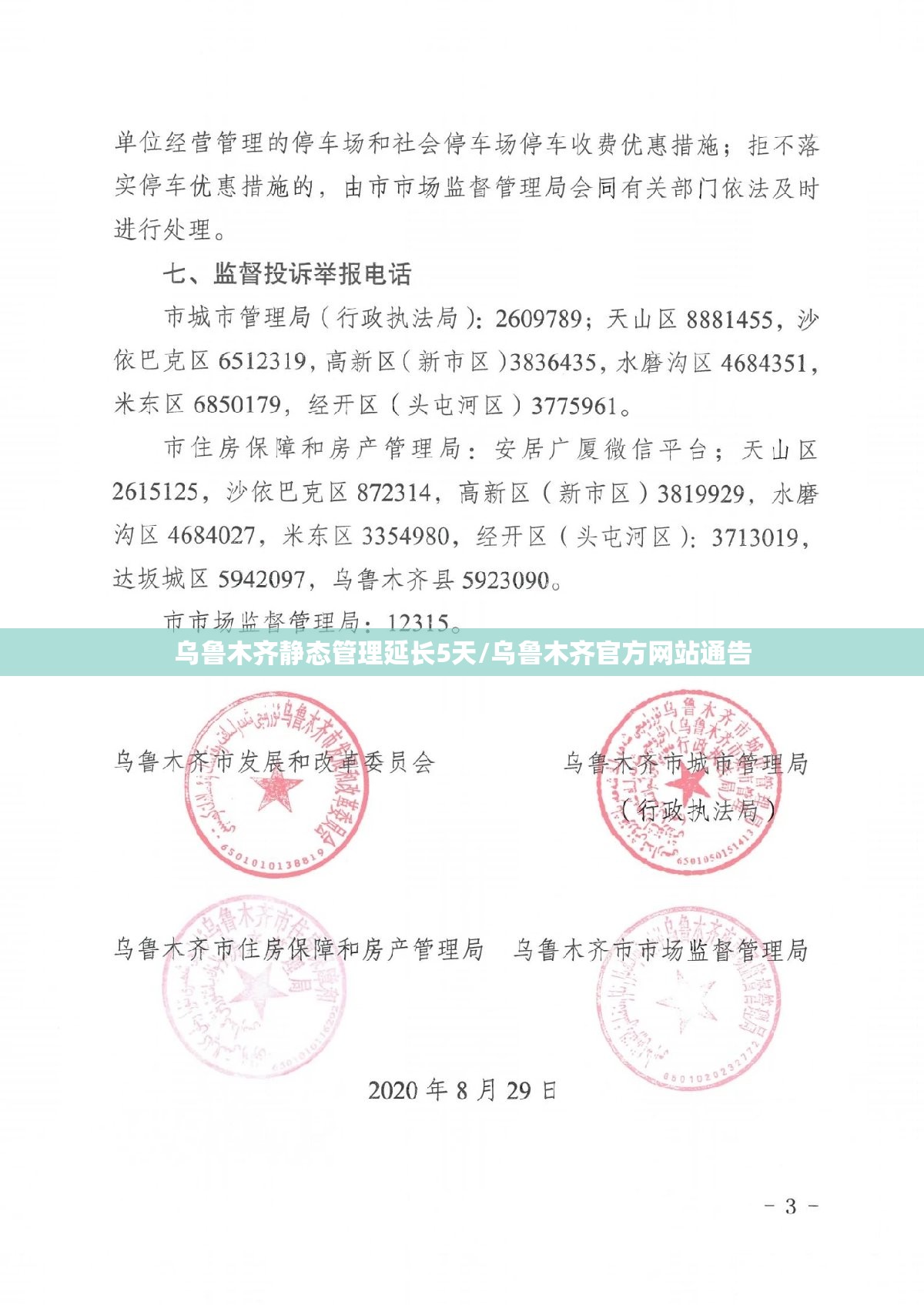 乌鲁木齐静态管理延长5天/乌鲁木齐官方网站通告
