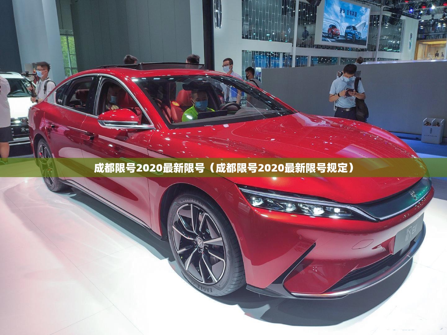 成都限号2020最新限号(成都限号2020最新限号规定) 成都限号2020最新限号(成都限号2020最新限号规定)