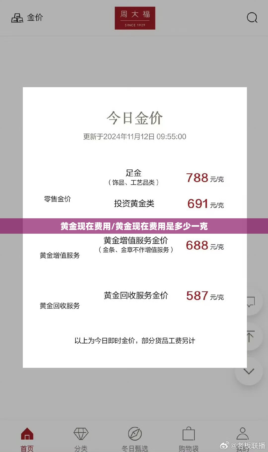 黄金现在费用/黄金现在费用是多少一克
