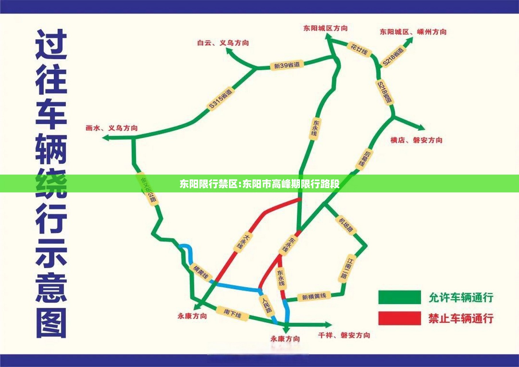 东阳限行禁区:东阳市高峰期限行路段 东阳限行禁区:东阳市高峰期限行路段
