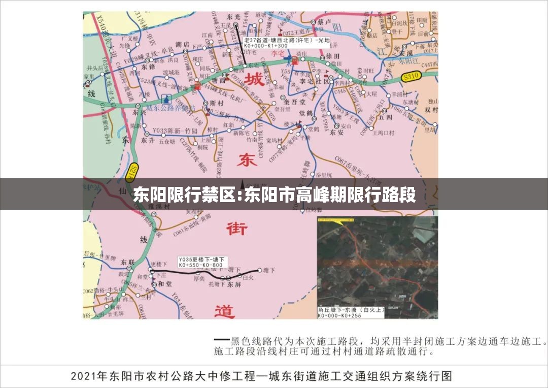 东阳限行禁区:东阳市高峰期限行路段 东阳限行禁区:东阳市高峰期限行路段