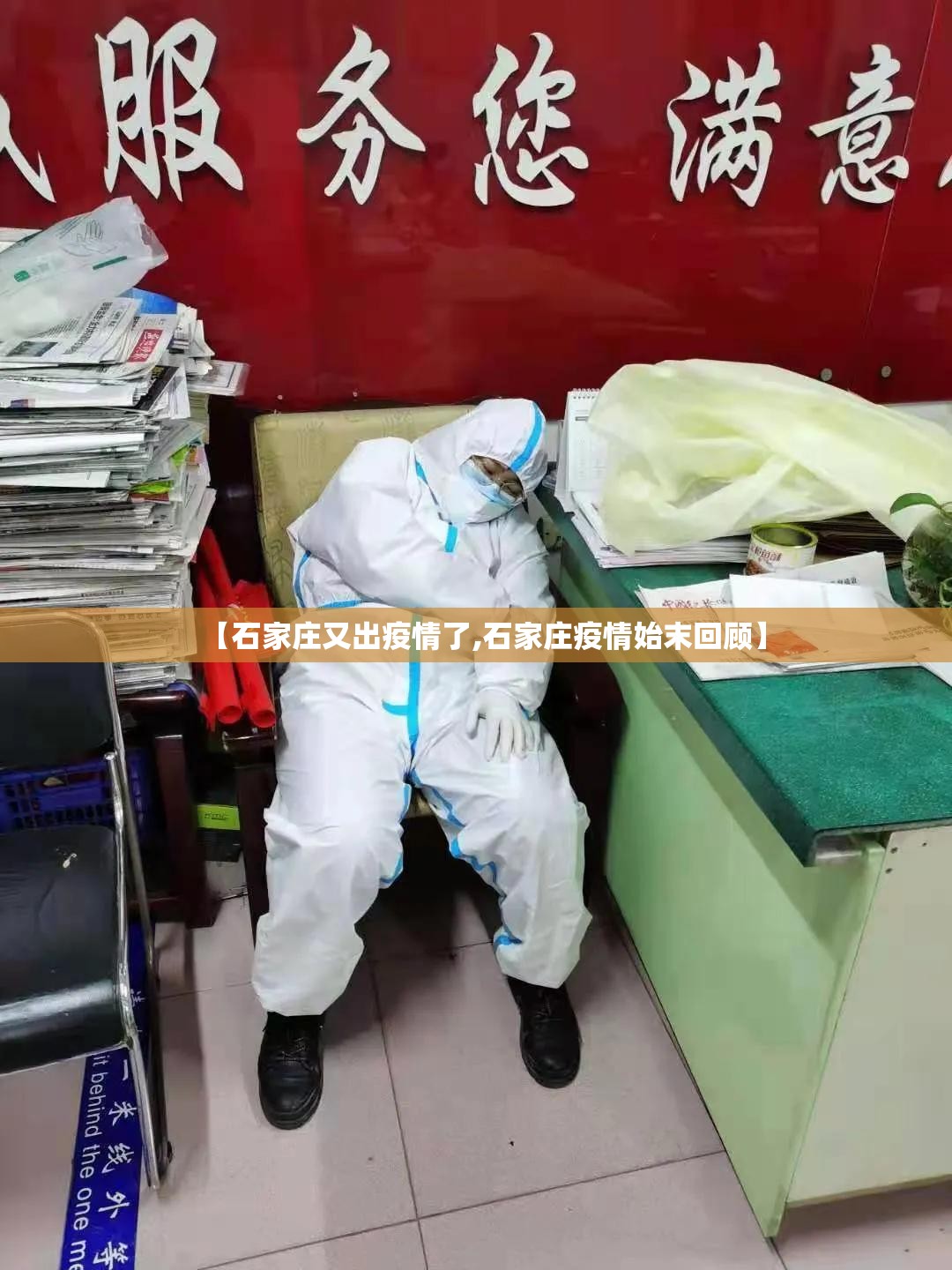 【石家庄又出疫情了,石家庄疫情始末回顾】
