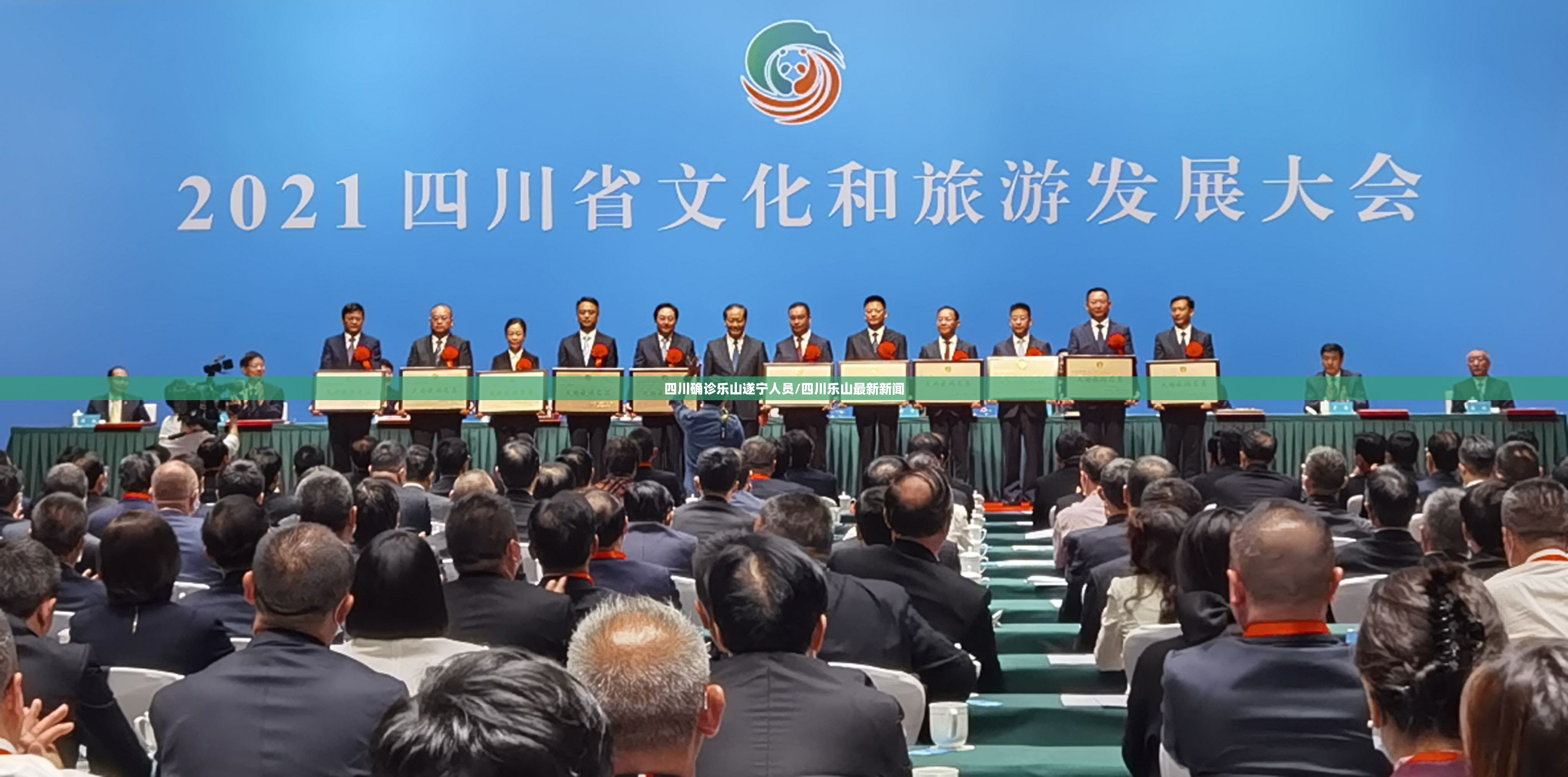 四川确诊乐山遂宁人员/四川乐山最新新闻 四川确诊乐山遂宁人员/四川乐山最新新闻