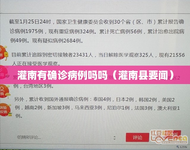 灌南有确诊病例吗吗(灌南县要闻) 灌南有确诊病例吗吗(灌南县要闻)