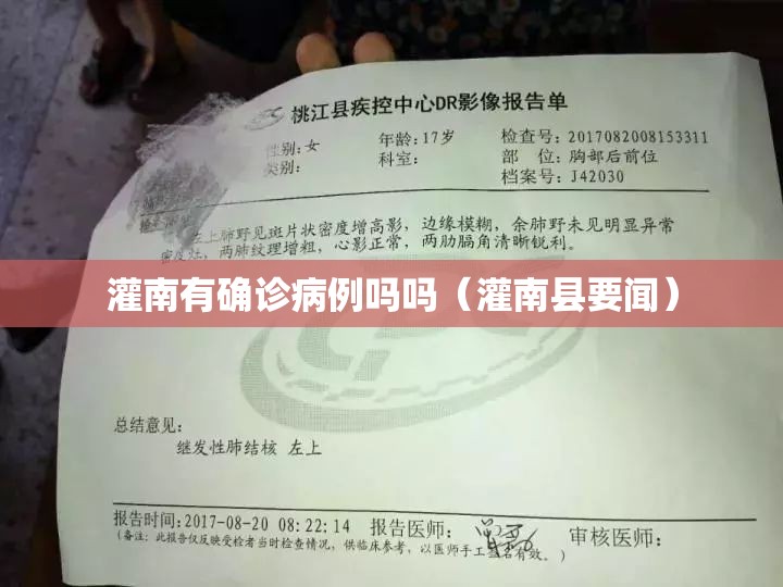 灌南有确诊病例吗吗(灌南县要闻) 灌南有确诊病例吗吗(灌南县要闻)