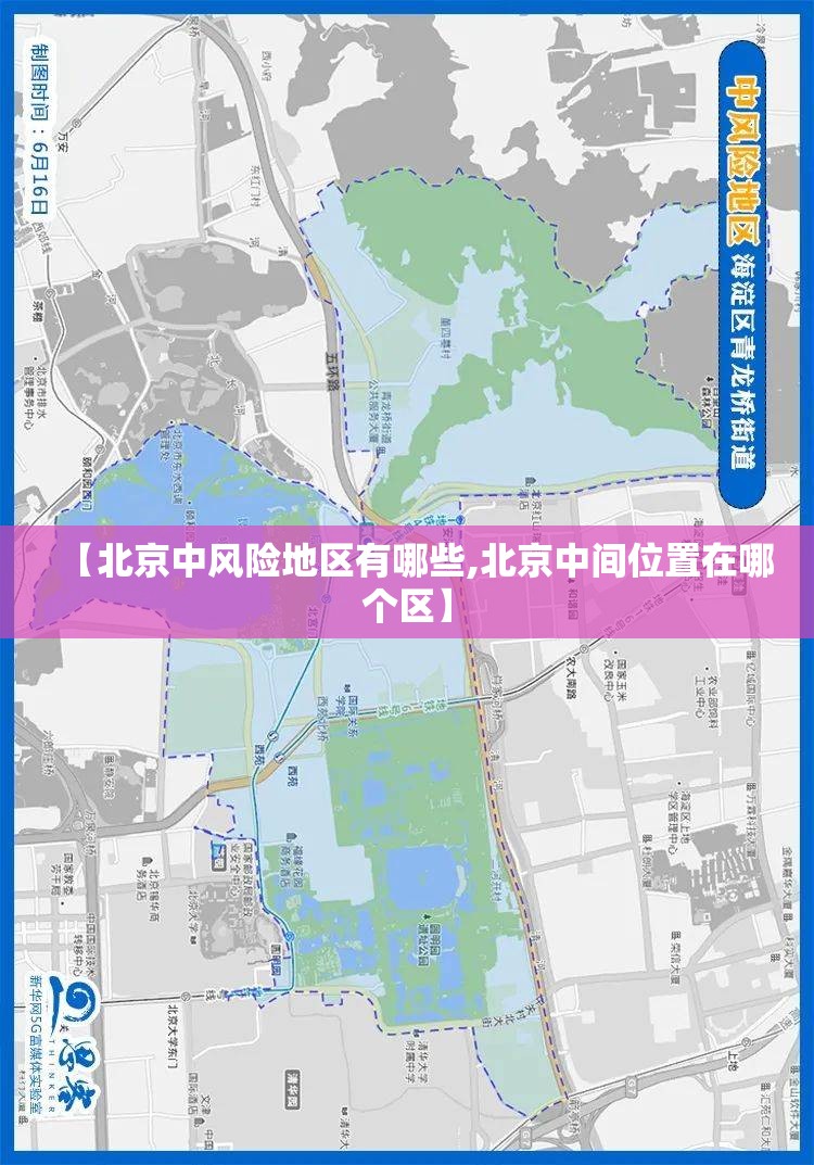 【北京中风险地区有哪些,北京中间位置在哪个区】