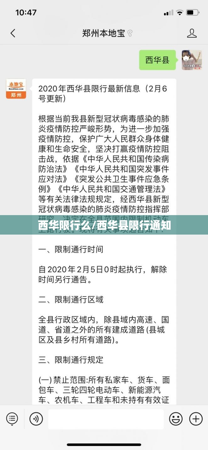 西华限行么/西华县限行通知