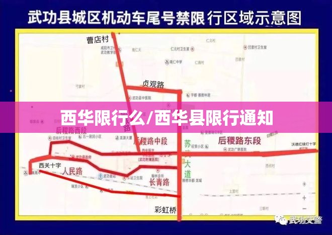 西华限行么/西华县限行通知