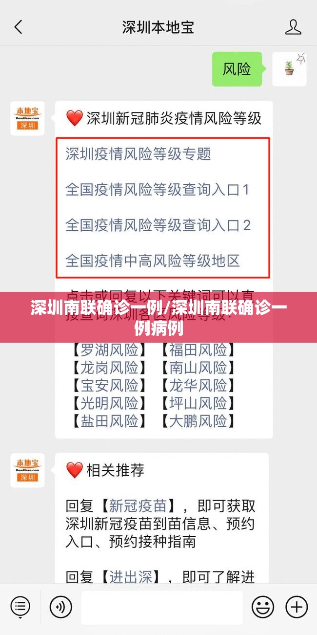 深圳南联确诊一例/深圳南联确诊一例病例