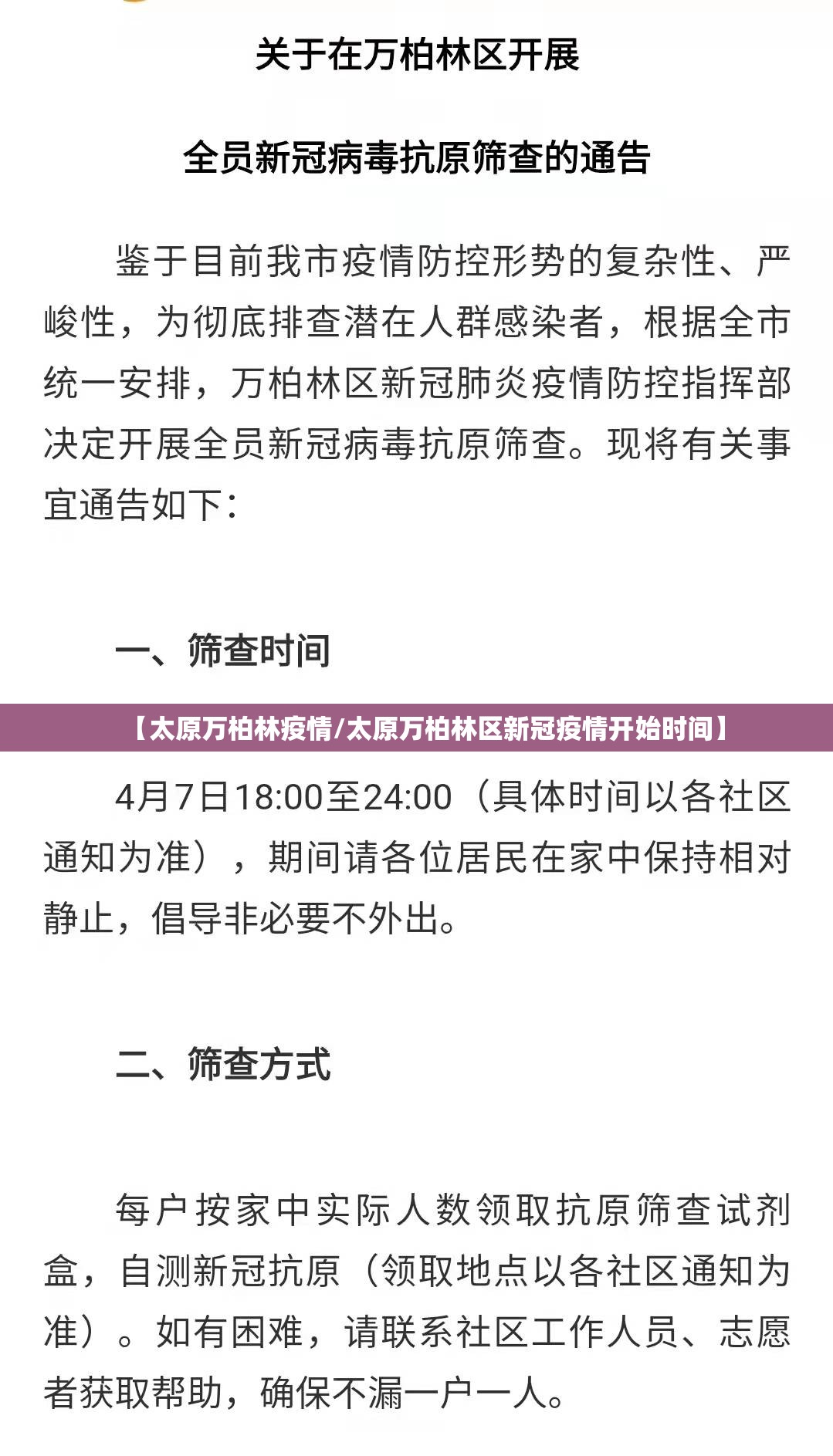 【太原万柏林疫情/太原万柏林区新冠疫情开始时间】 【太原万柏林疫情/太原万柏林区新冠疫情开始时间】