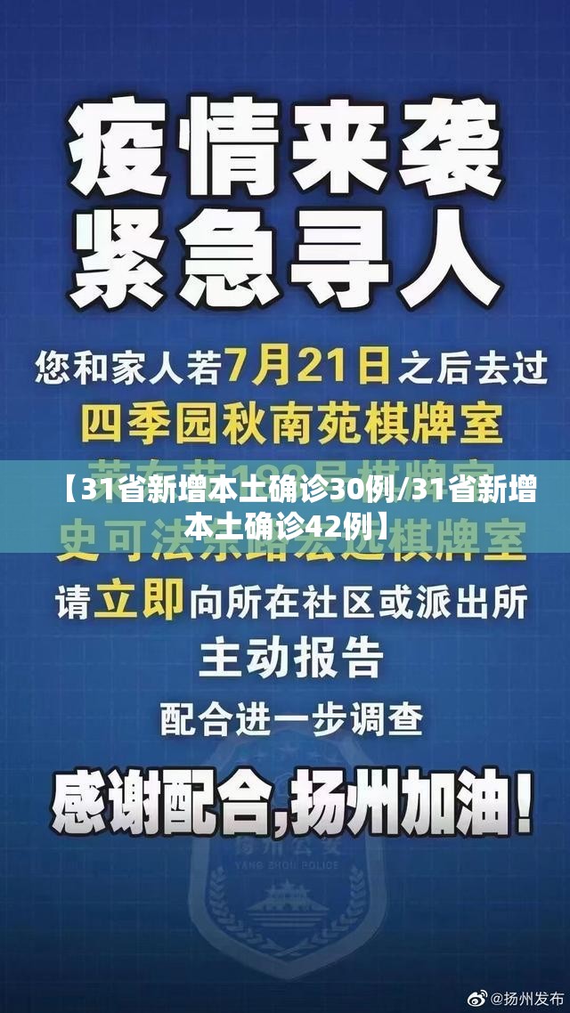 【31省新增本土确诊30例/31省新增本土确诊42例】 【31省新增本土确诊30例/31省新增本土确诊42例】