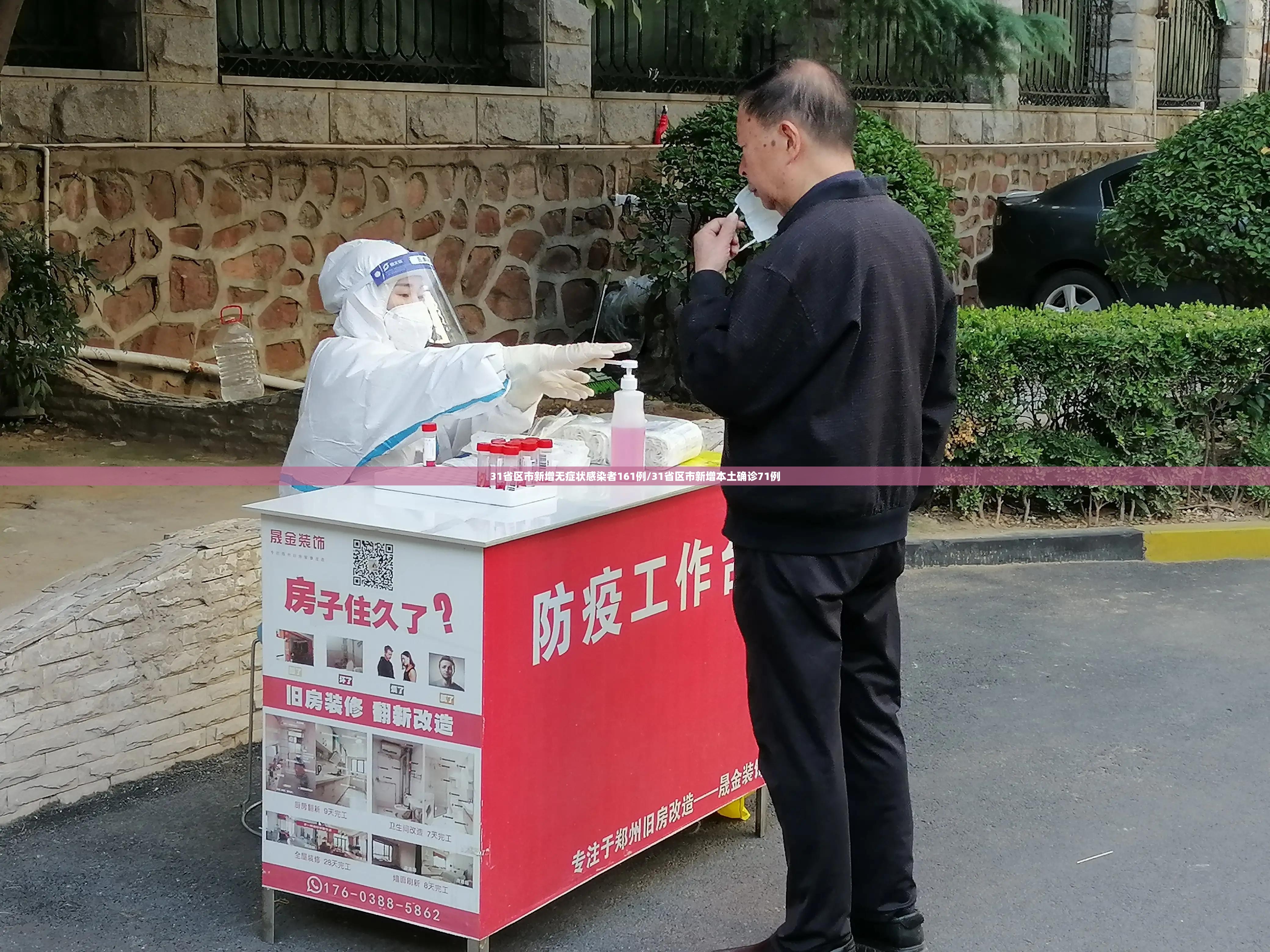 31省区市新增无症状感染者161例/31省区市新增本土确诊71例 31省区市新增无症状感染者161例/31省区市新增本土确诊71例