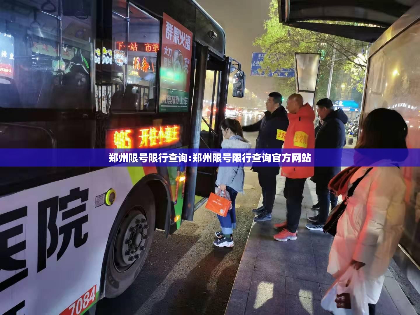 郑州限号限行查询:郑州限号限行查询官方网站 郑州限号限行查询:郑州限号限行查询官方网站