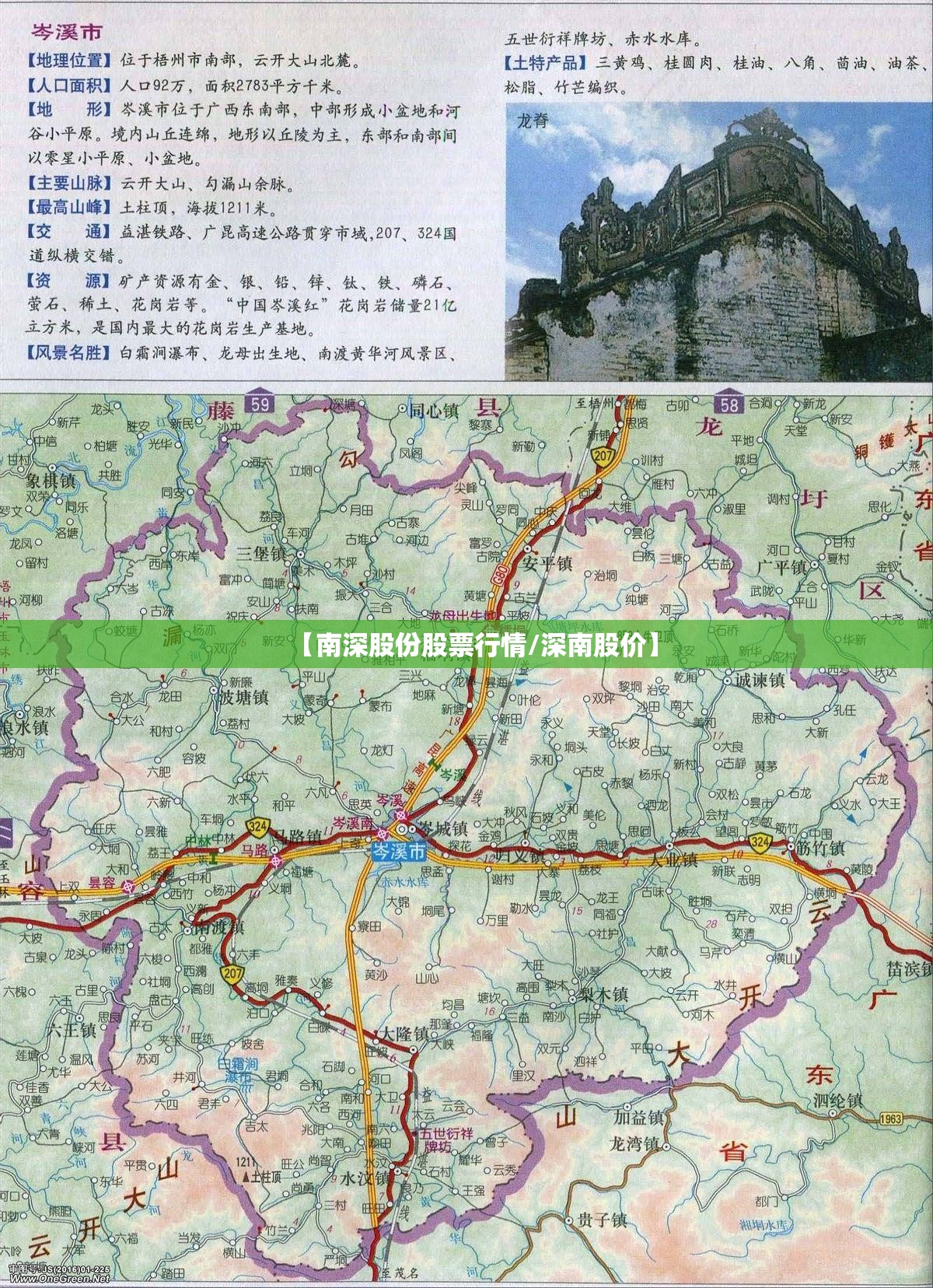 【南深股份股票行情/深南股价】