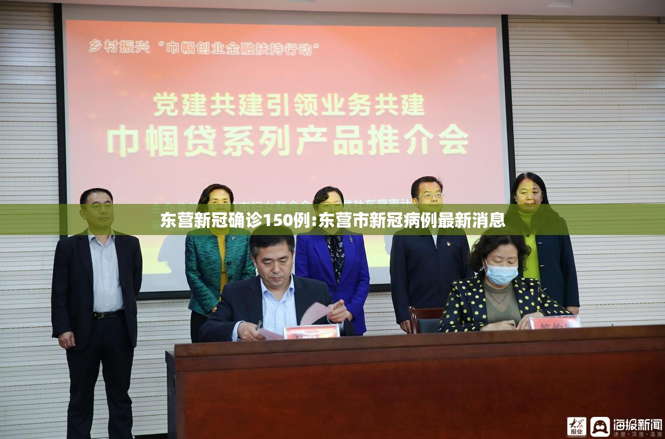 东营新冠确诊150例:东营市新冠病例最新消息 东营新冠确诊150例:东营市新冠病例最新消息