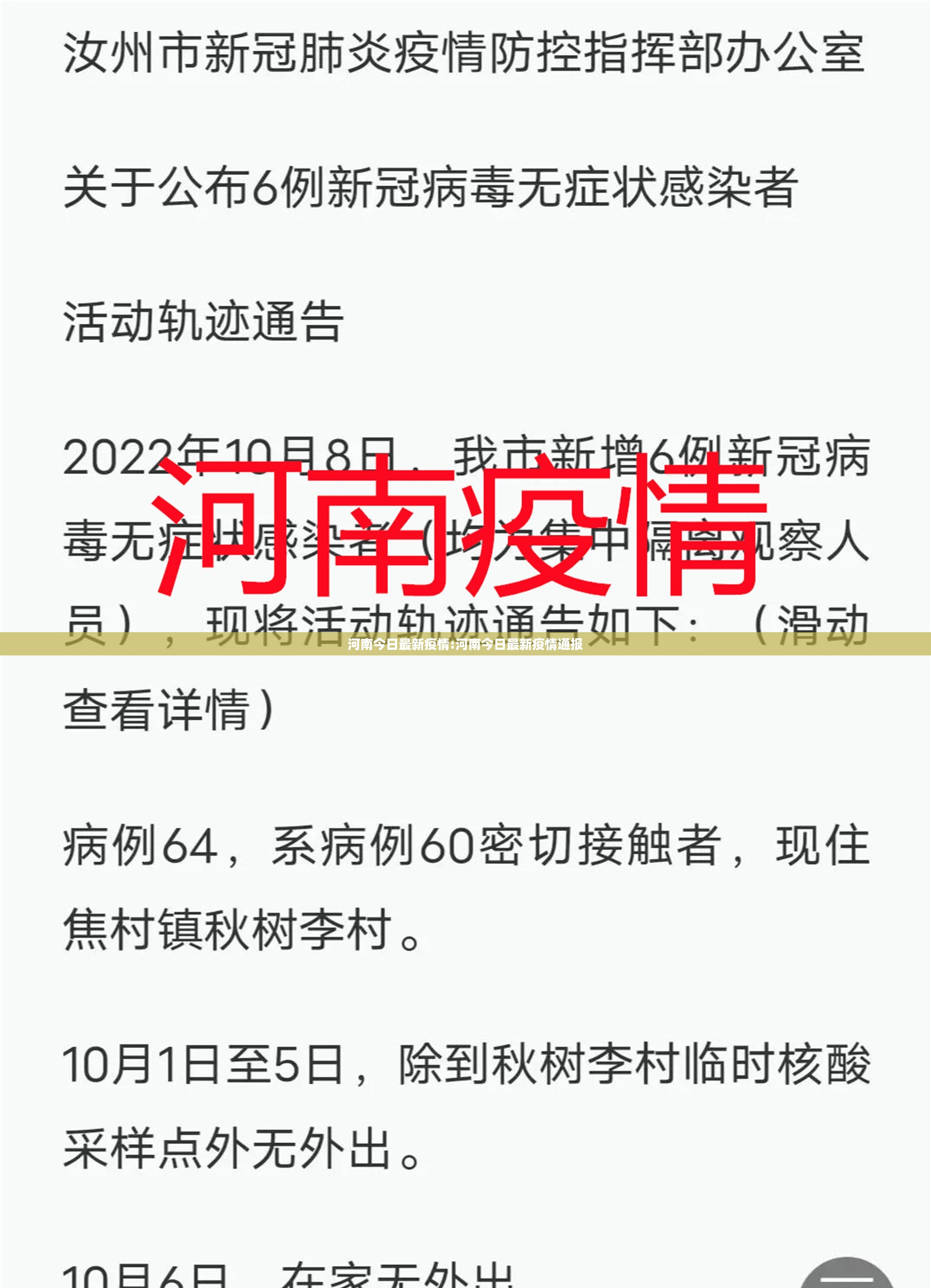 河南今日最新疫情:河南今日最新疫情通报 河南今日最新疫情:河南今日最新疫情通报