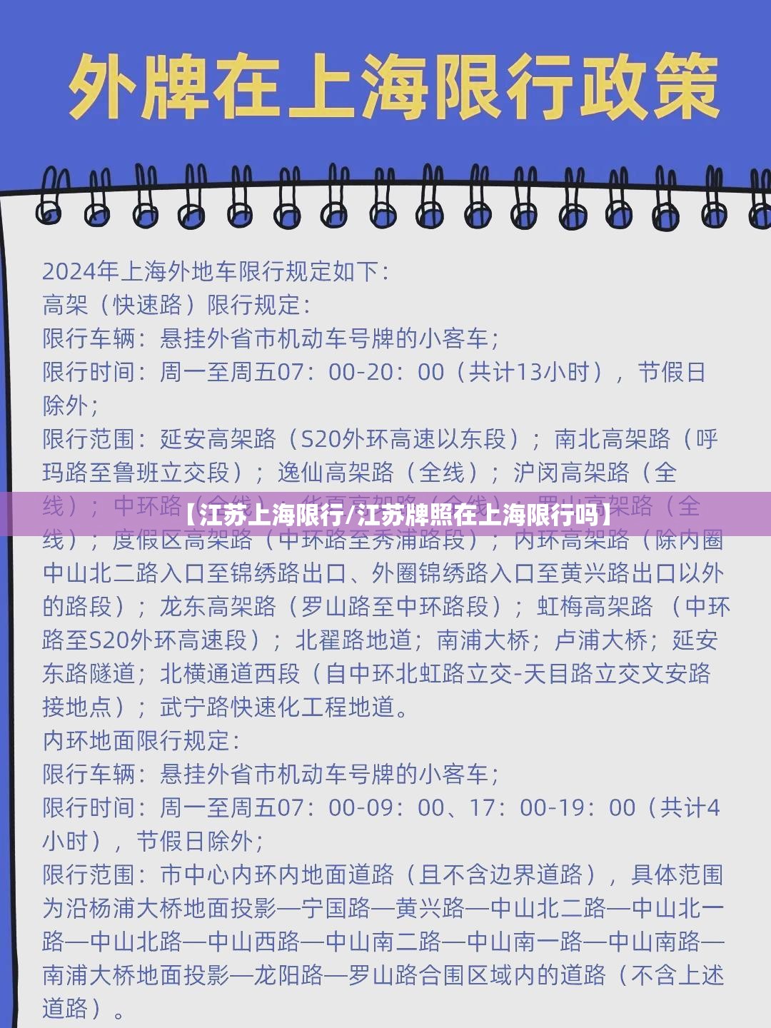 【江苏上海限行/江苏牌照在上海限行吗】 【江苏上海限行/江苏牌照在上海限行吗】