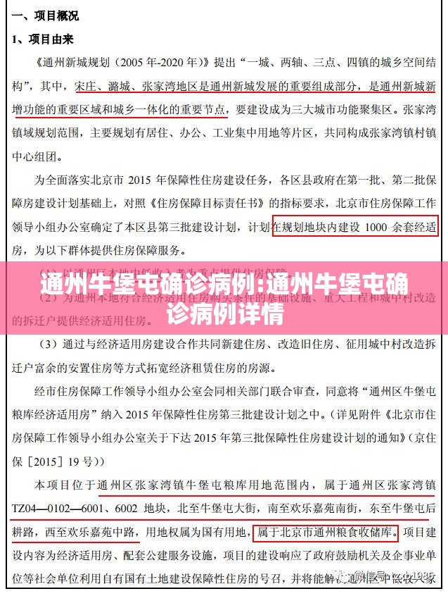 通州牛堡屯确诊病例:通州牛堡屯确诊病例详情 通州牛堡屯确诊病例:通州牛堡屯确诊病例详情