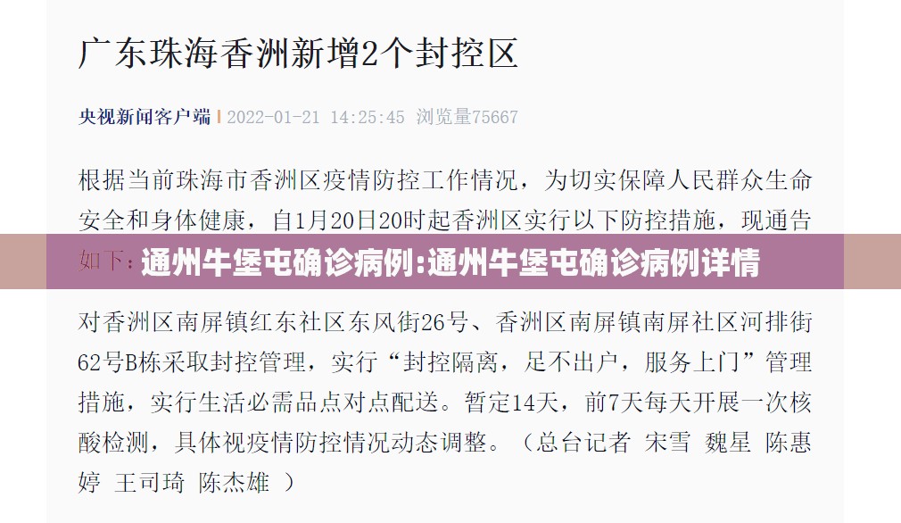 通州牛堡屯确诊病例:通州牛堡屯确诊病例详情 通州牛堡屯确诊病例:通州牛堡屯确诊病例详情