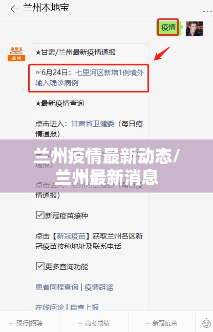 兰州疫情最新动态/兰州最新消息