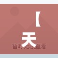 【天津最新情况疫情/天津最新情况疫情最新消息】 【天津最新情况疫情/天津最新情况疫情最新消息】